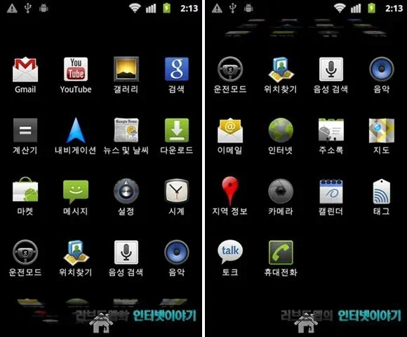넥서스S 올레마켓 올레네비 설치 방법 & 화면 캡쳐 방법 3 01 horz 2 넥서스S 선탑재 어플 목록