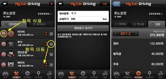 마이 카 드라이빙 정비 항목 및 차계부