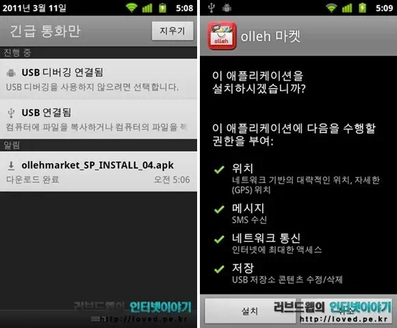넥서스S 올레마켓 올레네비 설치 방법 & 화면 캡쳐 방법 6 03 horz 다운로드 받은 올레마켓 apk 설치