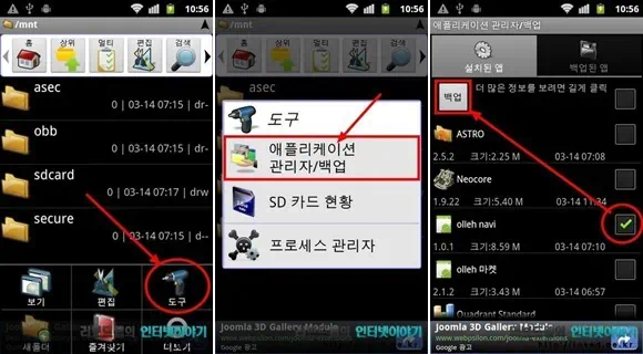 넥서스S 올레마켓 올레네비 설치 방법 & 화면 캡쳐 방법 7 05 horz 아스트로 파일 관리자 어플로 스마트폰 어플 백업