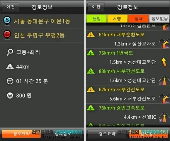 안드로이드 올레네비 어플 경로 정보