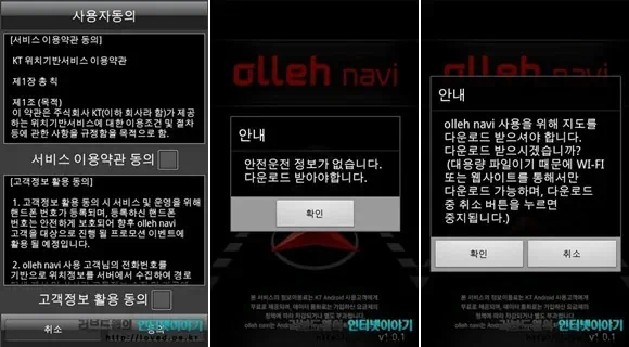 넥서스S 올레마켓 올레네비 설치 방법 & 화면 캡쳐 방법 8 08 horz 1 올레네비 약관 동의 및 안전운전 정보 다운로드