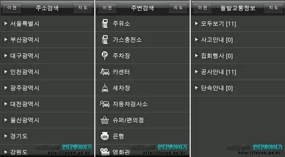 안드로이드 올레네비 주소 검색과 주변 검색