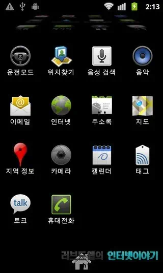 넥서스S 어플 종결자 구글 모바일 서비스 & 넥서스S 케이스 추천, 넥서스S 후기 6 2011 03 13 Image00022 넥서스S 선탑재 어플