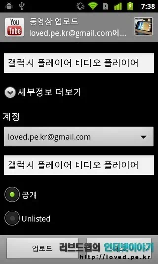 넥서스S 어플 종결자 구글 모바일 서비스 & 넥서스S 케이스 추천, 넥서스S 후기 19 2011 03 20 Image00022 유튜브 동영상 업로드