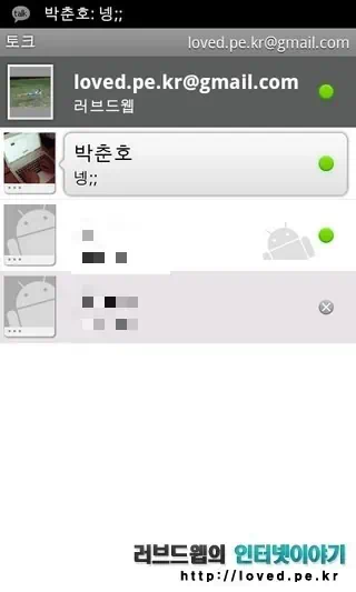 넥서스S 어플 종결자 구글 모바일 서비스 & 넥서스S 케이스 추천, 넥서스S 후기 12 2011 03 20 Image00031 구글 토크
