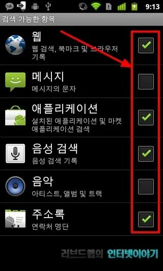 넥서스S 어플 종결자 구글 모바일 서비스 & 넥서스S 케이스 추천, 넥서스S 후기 10 2011 03 21 Image00063 검색 가능한 항목