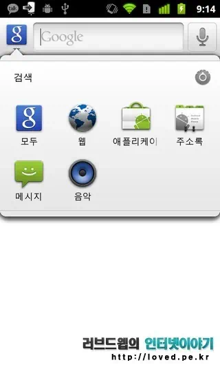 넥서스S 어플 종결자 구글 모바일 서비스 & 넥서스S 케이스 추천, 넥서스S 후기 11 2011 03 21 Image00064 넥서스S 빠른 검색창