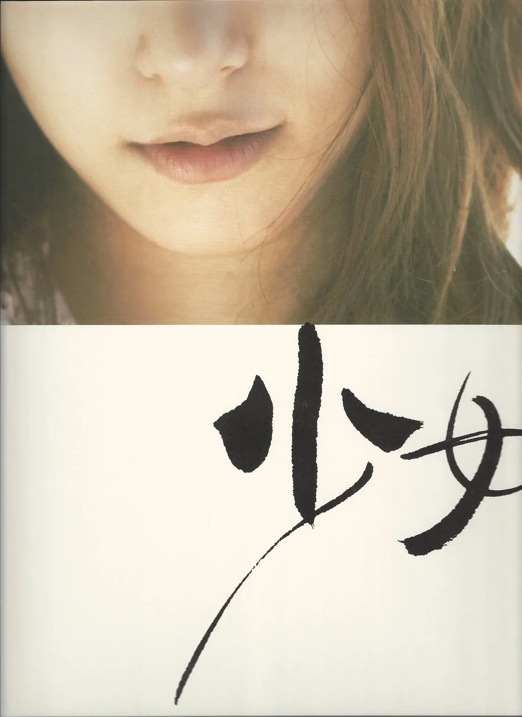 아이폰 무선 프린터 연결하기 HP iPrint Photo 12 IMG 1546 소녀시대 소녀 화보집 전면