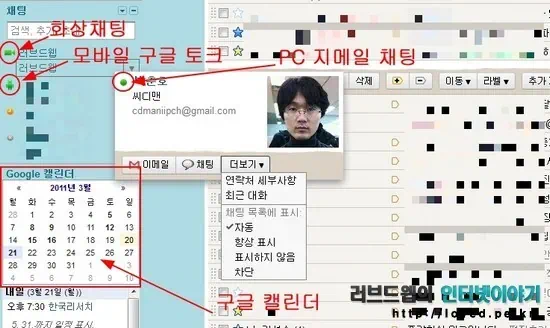 넥서스S 어플 종결자 구글 모바일 서비스 & 넥서스S 케이스 추천, 넥서스S 후기 16 cfile23.uf@1169D5354D865FA31853CE 구글 토크는 지메일 채팅과 연동