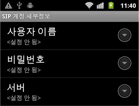 넥서스S 올레마켓 올레네비 설치 방법 & 화면 캡쳐 방법 10 cfile27.uf@1573AF374D7D04F703FD5A SIP 계정 세부정보