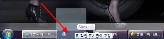 작업 표시줄에 고정