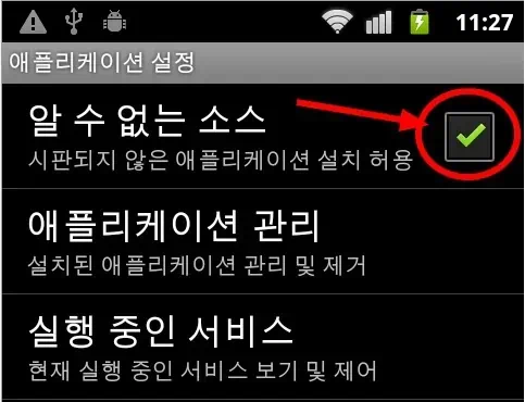 넥서스S 올레마켓 올레네비 설치 방법 & 화면 캡쳐 방법 4 cfile29.uf@114E6A384D7CFF0D099098 애플리케이션 설정에서 알 수 없는 소스 허용