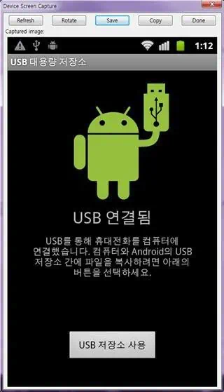 넥서스S 올레마켓 올레네비 설치 방법 & 화면 캡쳐 방법 17 cfile29.uf@207C7A344D7D17812463BE USB 대용량 저장소 USB 연결