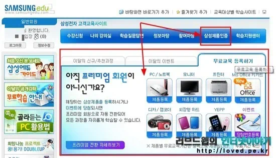 삼성 에듀 닷컴 삼성 제품 인증