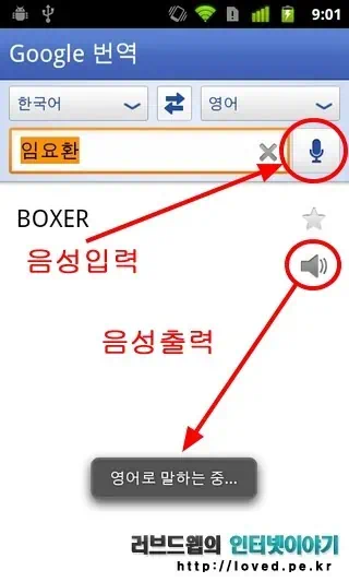 넥서스S 어플 종결자 구글 모바일 서비스 & 넥서스S 케이스 추천, 넥서스S 후기 23 cfile6.uf@11659F494D86727F293FF7 구글 번역