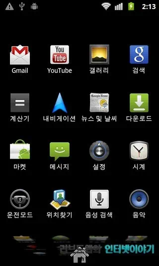 넥서스s 선탑재 어플 목록