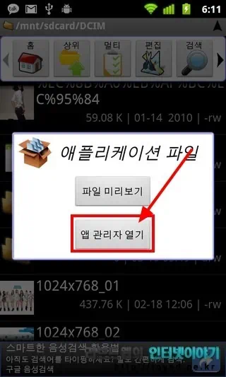 앱 관리자 열기