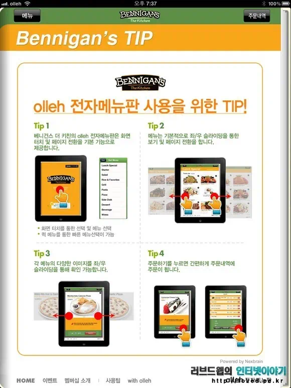 베니건스 더 키친 메뉴 가격, 할인쿠폰까지 챙겨주는 아이패드 전자메뉴판 8 2011 04 26 Image00100 2011 04 26 Image00100 베니건스 더 키친 메뉴 가격, 할인쿠폰까지 챙겨주는 아이패드 전자메뉴판