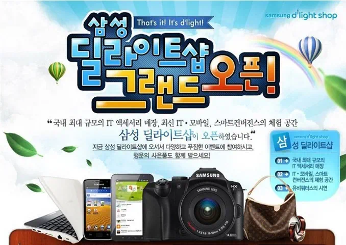 삼성 딜라이트샵 오픈