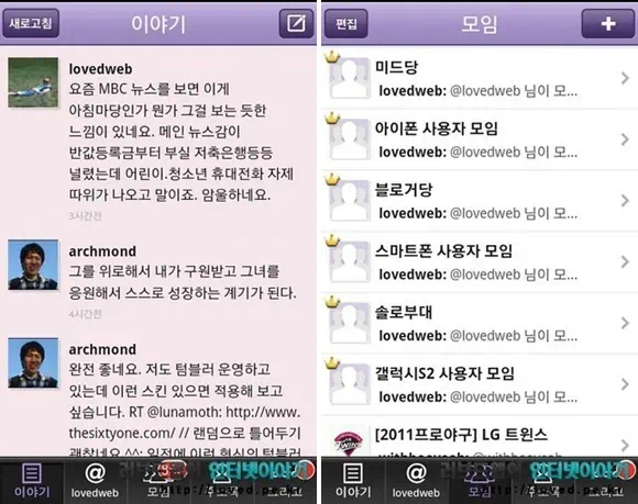 한국형 SNS 와글 그룹 모임의 소소한 재미가 있다 2 01 horz 2 와글 이야기와 모임