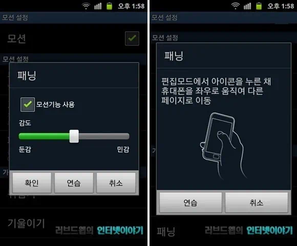 터치위즈 모션 패닝