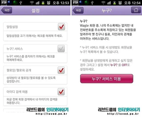 한국형 SNS 와글 그룹 모임의 소소한 재미가 있다 7 05 horz 와글 설정 및 누구 서비스