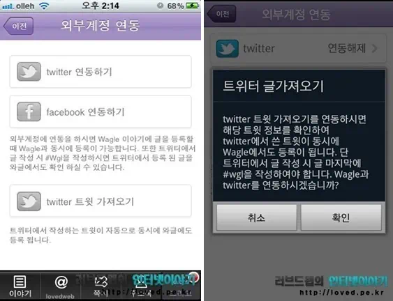 한국형 SNS 와글 그룹 모임의 소소한 재미가 있다 8 07 horz 와글 외부 계정 연동 및 트위터 글 가져오기