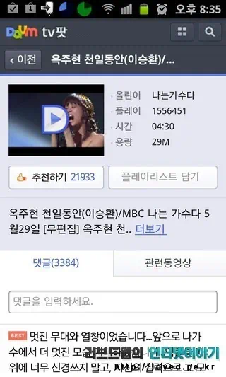 2011 06 09 Image00008 나는 가수다 순위 어플 평가단 어플로 매겨보자