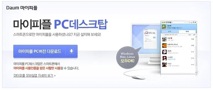 마이피플,PC버전,구글토크,토크,구글 토크,무료문자,영상전화