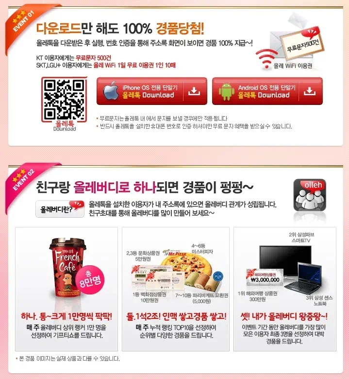 올레톡 출시 기념 이벤트