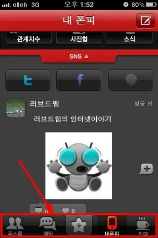 올레톡 내 폰피