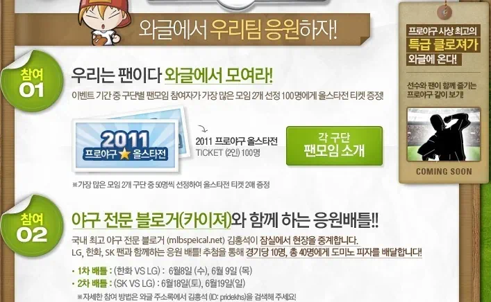 한국형 SNS 와글 그룹 모임의 소소한 재미가 있다 4 cfile22.uf@1227AA564DF193BF0DDC73 와글에서 우리팀 응원하자