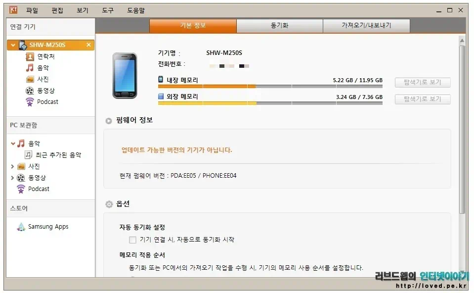 삼성 키스 기본 정보에서 스마트폰 기기명 및 펌웨어 정보 확인