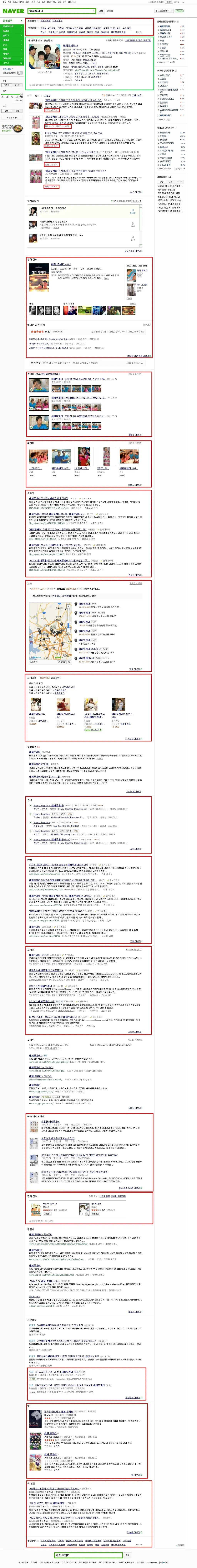 검색 조작 네이버, 외부 블로그 검색수집 시스템 개선 과연? 1 cfile29.uf@12623A364DE7C6F41F115E 네이버 검색 결과 페이지