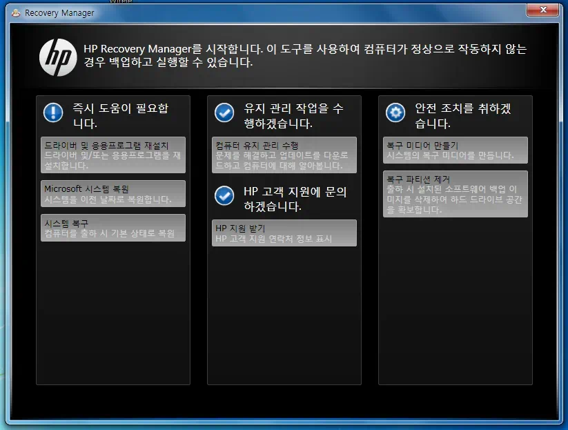 휴대성과 강력한 성능을 겸비한 노트북 HP dv6-6014tx 13 cfile29.uf@182A8C364DCD6FA10522F6 Recovery Manager