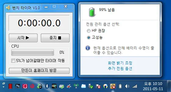 휴대성과 강력한 성능을 겸비한 노트북 HP dv6-6014tx 33 cfile30.uf@177ACE4C4DCD609111BB25 벤치 타이머로 배터리 사용 시간 체크