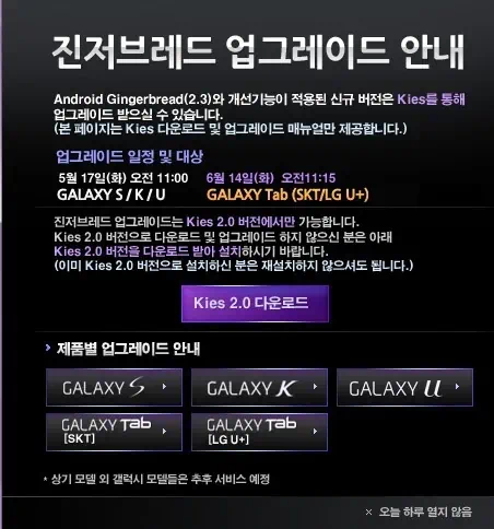 갤럭시탭 진저브레드 업그레이드 안내