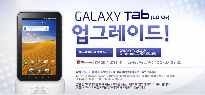 갤럭시탭 진저브레드 업그레이드