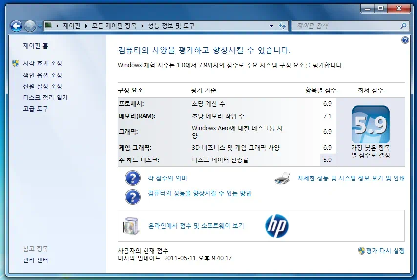 휴대성과 강력한 성능을 겸비한 노트북 HP dv6-6014tx 14 cfile8.uf@120FD0484DCAED421E9D74 윈도우 점수