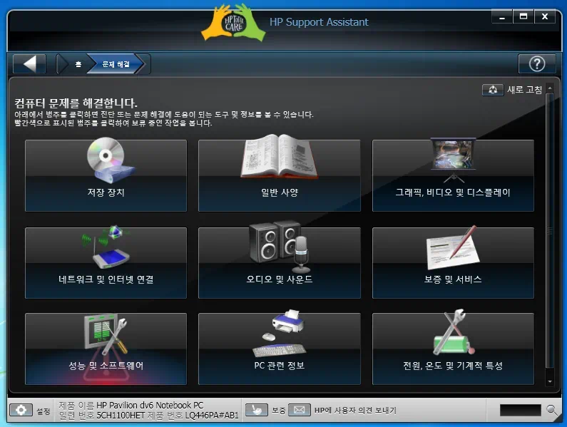 휴대성과 강력한 성능을 겸비한 노트북 HP dv6-6014tx 11 dv6 6014tx 068 문제 해결 메뉴