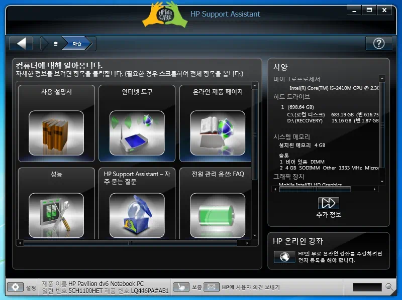 휴대성과 강력한 성능을 겸비한 노트북 HP dv6-6014tx 12 dv6 6014tx 069 컴퓨터에 대해 알아 봅니다