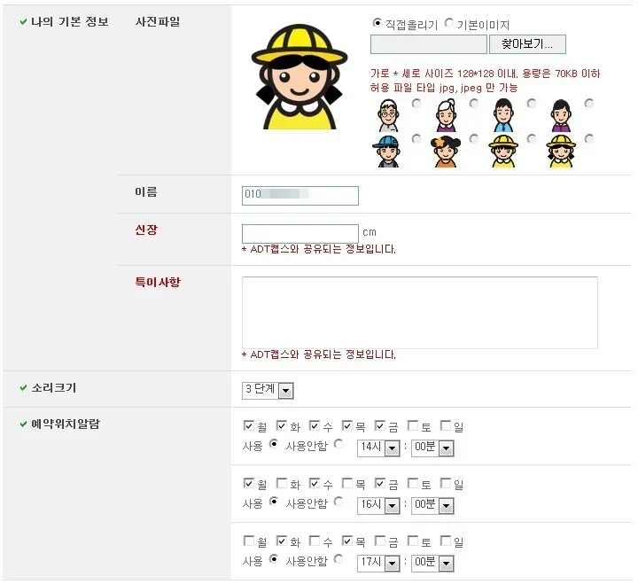 우리아이 안전을 위한 지킴이폰 위치추적 서비스 올레 모바일 지킴이, 컴퓨터 위치추적 13 11667E4B4E297B2827 지킴이 설정 메뉴