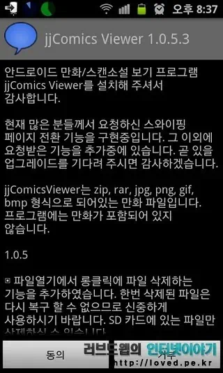 갤럭시S2, 갤럭시S2 어플, 갤럭시S2 어플 추천, 만화책 뷰어, jj코믹스 뷰어, 안드로이드 어플 추천, 안드로이드 어플
