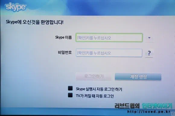 삼성 스마트TV 접근성과 사용 편의성이 높아진 스카이프 어플 영상통화 15 2011 07 19 Image00026 스카이프 로그인 화면