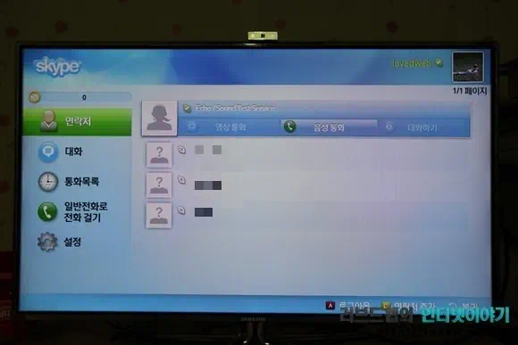 삼성 스마트TV 접근성과 사용 편의성이 높아진 스카이프 어플 영상통화 17 cfile27.uf@2029AA554E2C51C21242D4 스카이프 어플 친구 목록
