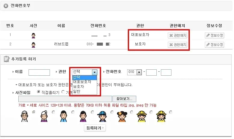 우리아이 안전을 위한 지킴이폰 위치추적 서비스 올레 모바일 지킴이, 컴퓨터 위치추적 10 cfile6.uf@207216474E2977F723D477 대표 보호자 및 보호자 등록