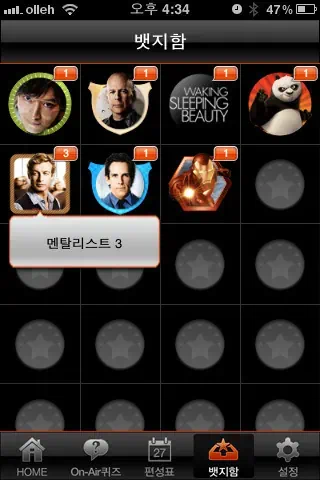 아임온티비 어플 뱃지함
