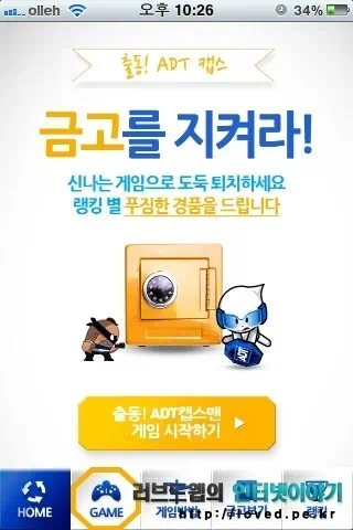 금고를 지켜라