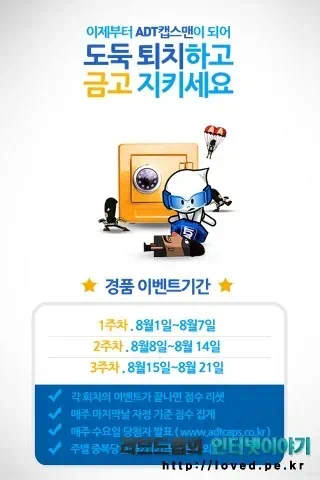 도둑 퇴치하고 금고 지키세요